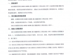200MW/400MWh！山東淄博獨立儲能項目EPC招標！
