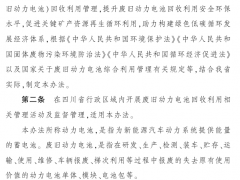 四川：鼓勵配套資金支持廢舊動力電池回收利用行業發展