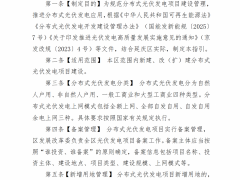 北京市延慶區：庭院分布式光伏組件高度不得高于2.2米